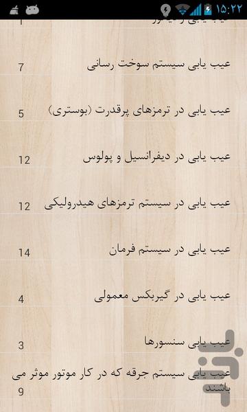 عیب یابی خودرو - عکس برنامه موبایلی اندروید