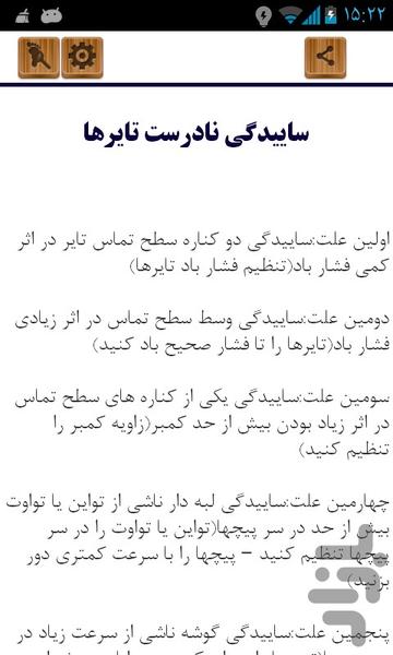 عیب یابی خودرو - عکس برنامه موبایلی اندروید