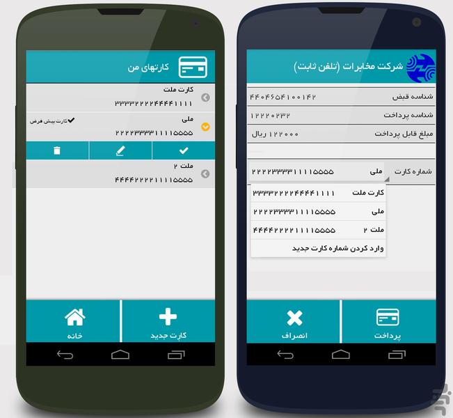 آسان قبض (پرداخت با بارکد) - Image screenshot of android app