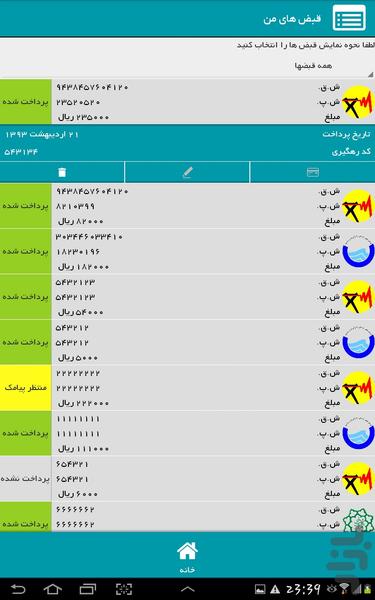 آسان قبض (پرداخت با بارکد) - عکس برنامه موبایلی اندروید