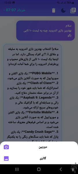 هوش مصنوعی ایکس مکس چت(ai/رایگان) - عکس برنامه موبایلی اندروید