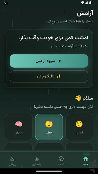 صدای باران — صداهای آرامش بخش - عکس برنامه موبایلی اندروید