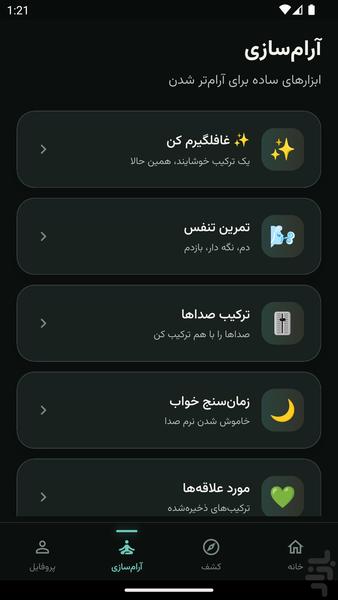 صدای باران — صداهای آرامش بخش - عکس برنامه موبایلی اندروید