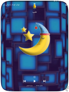 Baby Sleep Sound - Image screenshot of android app