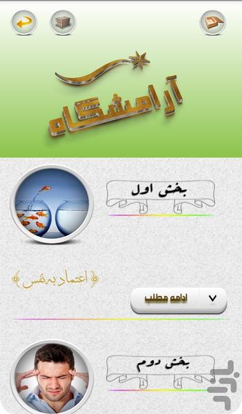 آرامشگاه - Image screenshot of android app