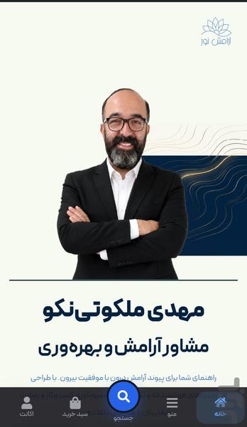 آرامش نور - عکس برنامه موبایلی اندروید