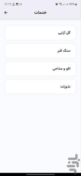 سازمان آرامستان های شهرداری شهریار - عکس برنامه موبایلی اندروید