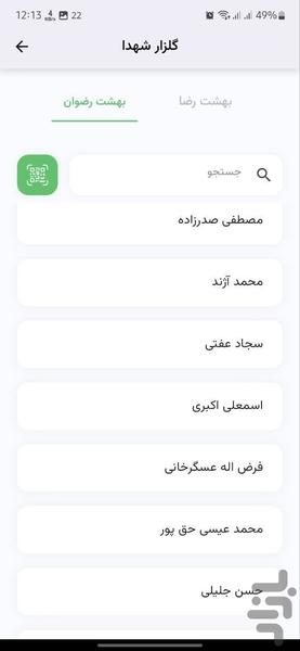 سازمان آرامستان های شهرداری شهریار - عکس برنامه موبایلی اندروید