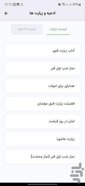 سازمان آرامستان های شهرداری شهریار - عکس برنامه موبایلی اندروید