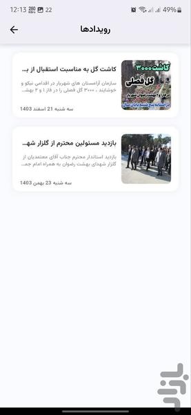 سازمان آرامستان های شهرداری شهریار - عکس برنامه موبایلی اندروید