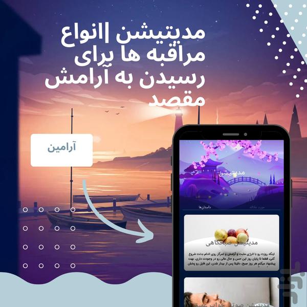آرامین | مدیتیشن و آرامش - عکس برنامه موبایلی اندروید