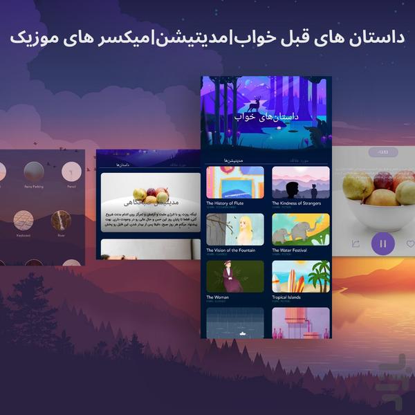 آرامین | مدیتیشن و آرامش - عکس برنامه موبایلی اندروید