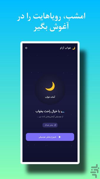 آرامیار | همراه آرامش تو - عکس برنامه موبایلی اندروید