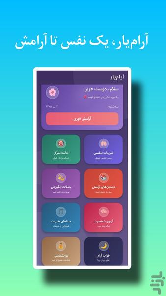 آرامیار | همراه آرامش تو - عکس برنامه موبایلی اندروید