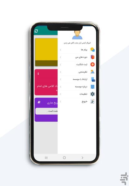 مدیریت موسسات آموزشی آران - Image screenshot of android app