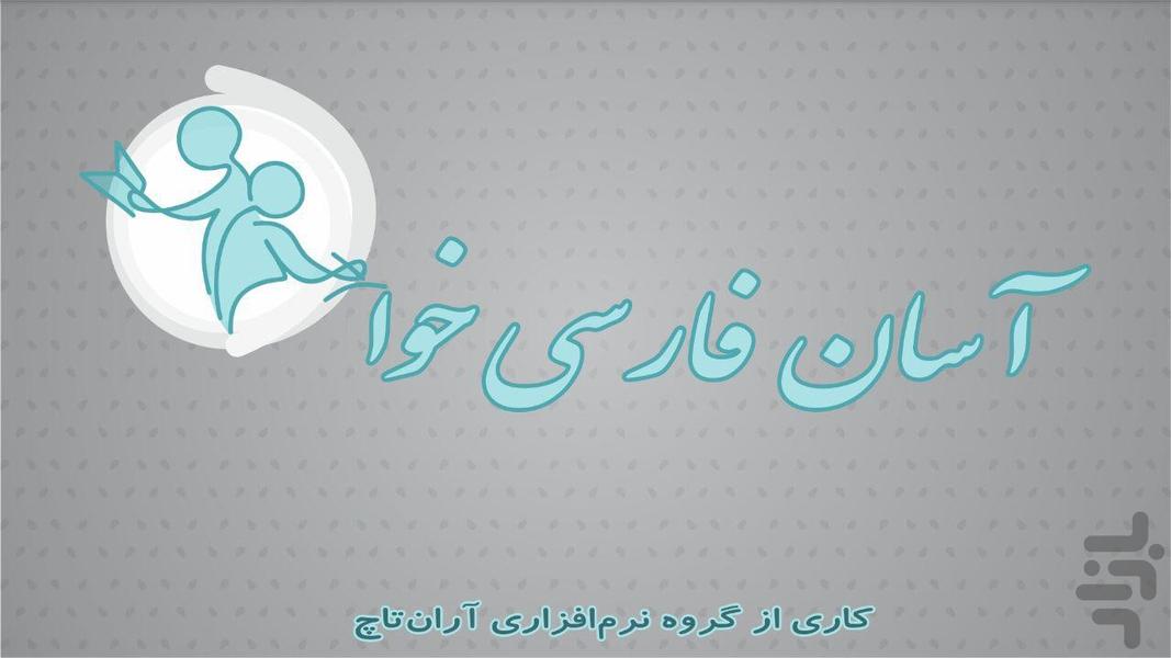 Easy Farsikhan - Image screenshot of android app