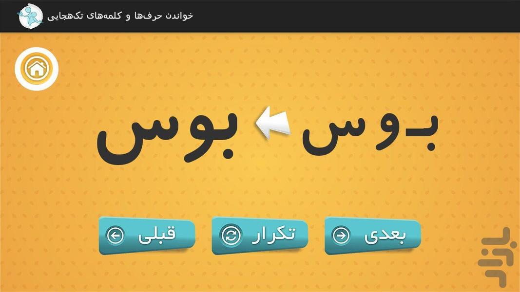 آسان فارسـیخوان - عکس برنامه موبایلی اندروید
