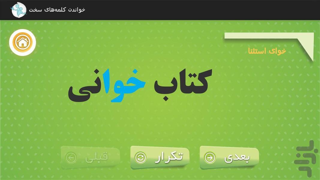 آسان فارسـیخوان - عکس برنامه موبایلی اندروید