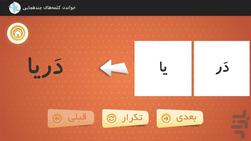آسان فارسـیخوان - عکس برنامه موبایلی اندروید