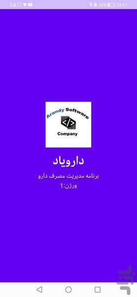 دارویا:یاداور زمان مصرف دارو - عکس برنامه موبایلی اندروید
