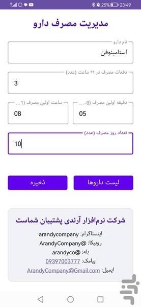 دارویا:یاداور زمان مصرف دارو - عکس برنامه موبایلی اندروید