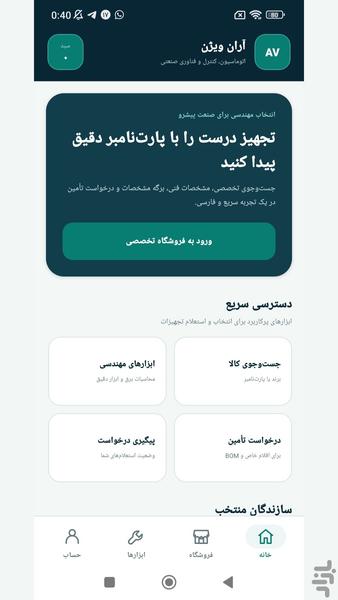 آران ویژن - عکس برنامه موبایلی اندروید