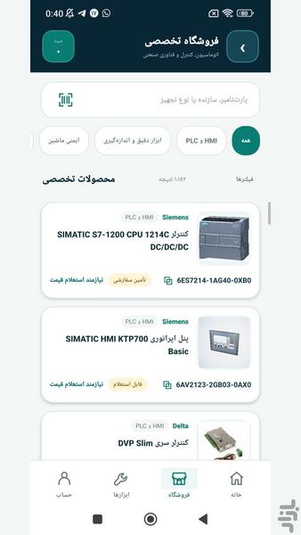 آران ویژن - عکس برنامه موبایلی اندروید