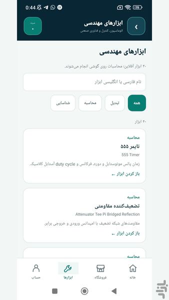 آران ویژن - عکس برنامه موبایلی اندروید