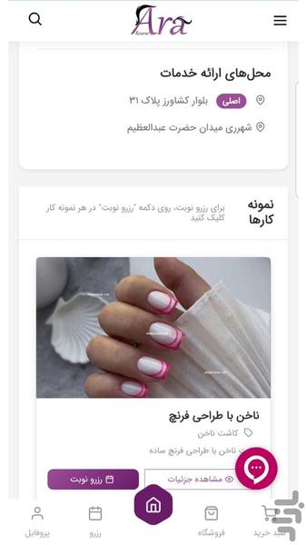 آرا رزرو - عکس برنامه موبایلی اندروید