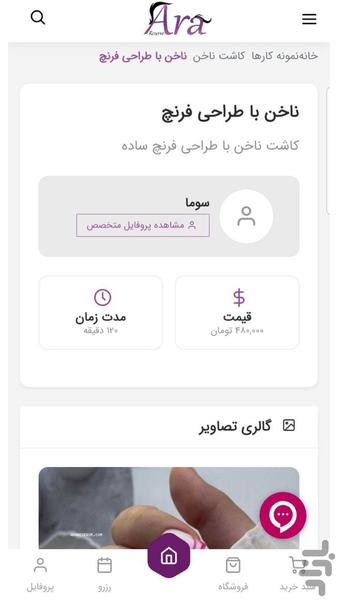 آرا رزرو - عکس برنامه موبایلی اندروید