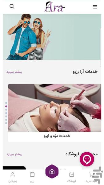 آرا رزرو - عکس برنامه موبایلی اندروید