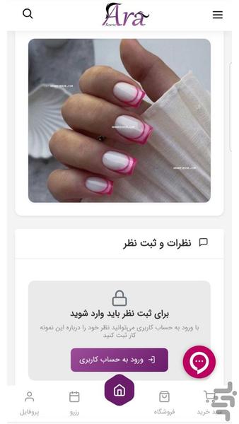 آرا رزرو - عکس برنامه موبایلی اندروید