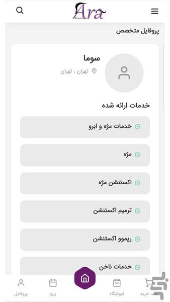 آرا رزرو - عکس برنامه موبایلی اندروید