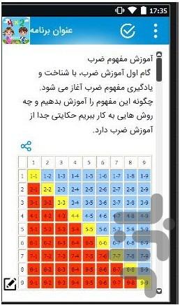 جدول ضرب رو قورت بده! - عکس برنامه موبایلی اندروید