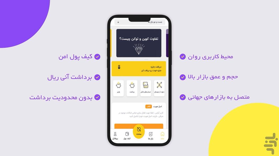 ارس بیت | صرافی ارز دیجیتال - عکس برنامه موبایلی اندروید