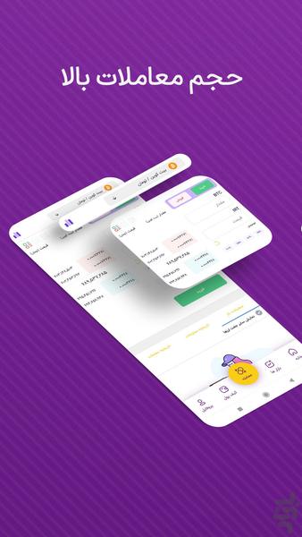 ارس بیت | صرافی ارز دیجیتال - عکس برنامه موبایلی اندروید