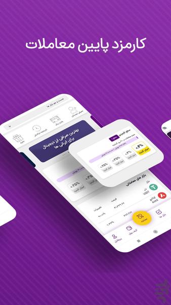 ارس بیت | صرافی ارز دیجیتال - عکس برنامه موبایلی اندروید