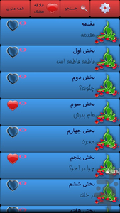 فاطمه فاطمه است - عکس برنامه موبایلی اندروید