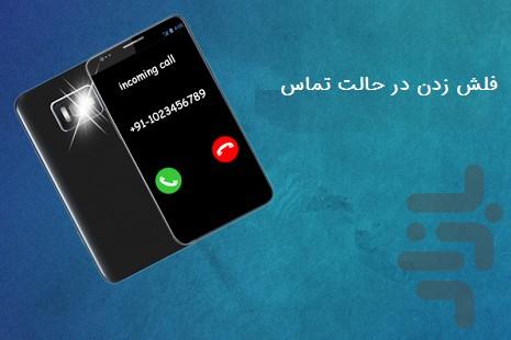 هشدار تماس و پیام با فلش - Image screenshot of android app