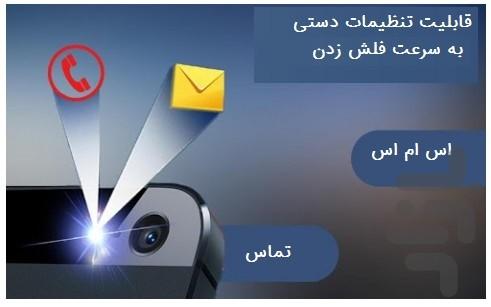 هشدار تماس و پیام با فلش - Image screenshot of android app