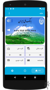 کیف مدارک - عکس برنامه موبایلی اندروید