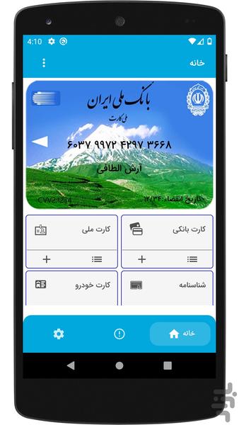 کیف مدارک - عکس برنامه موبایلی اندروید