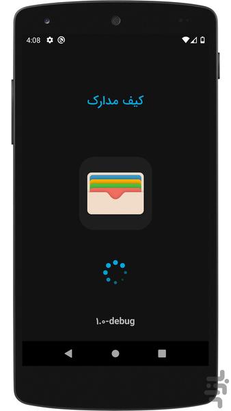 کیف مدارک - Image screenshot of android app