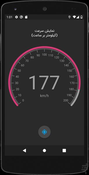 سرعت سنج - عکس برنامه موبایلی اندروید
