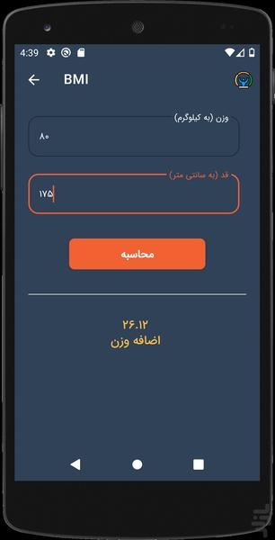 ورزشیتو - عکس برنامه موبایلی اندروید