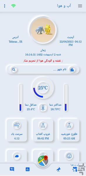 آب و هوا از روی نقشه - Image screenshot of android app