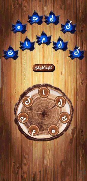 کلبه کلمات - Gameplay image of android game