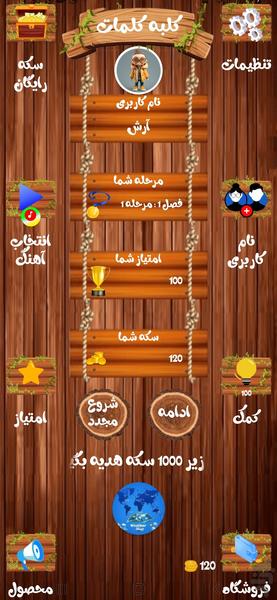 کلبه کلمات - Gameplay image of android game