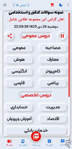 آزمون ساز کنکور - Image screenshot of android app