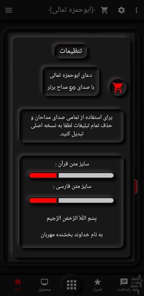 دعای ابوحمزه ثمالی(50 مداح برتر) - Image screenshot of android app